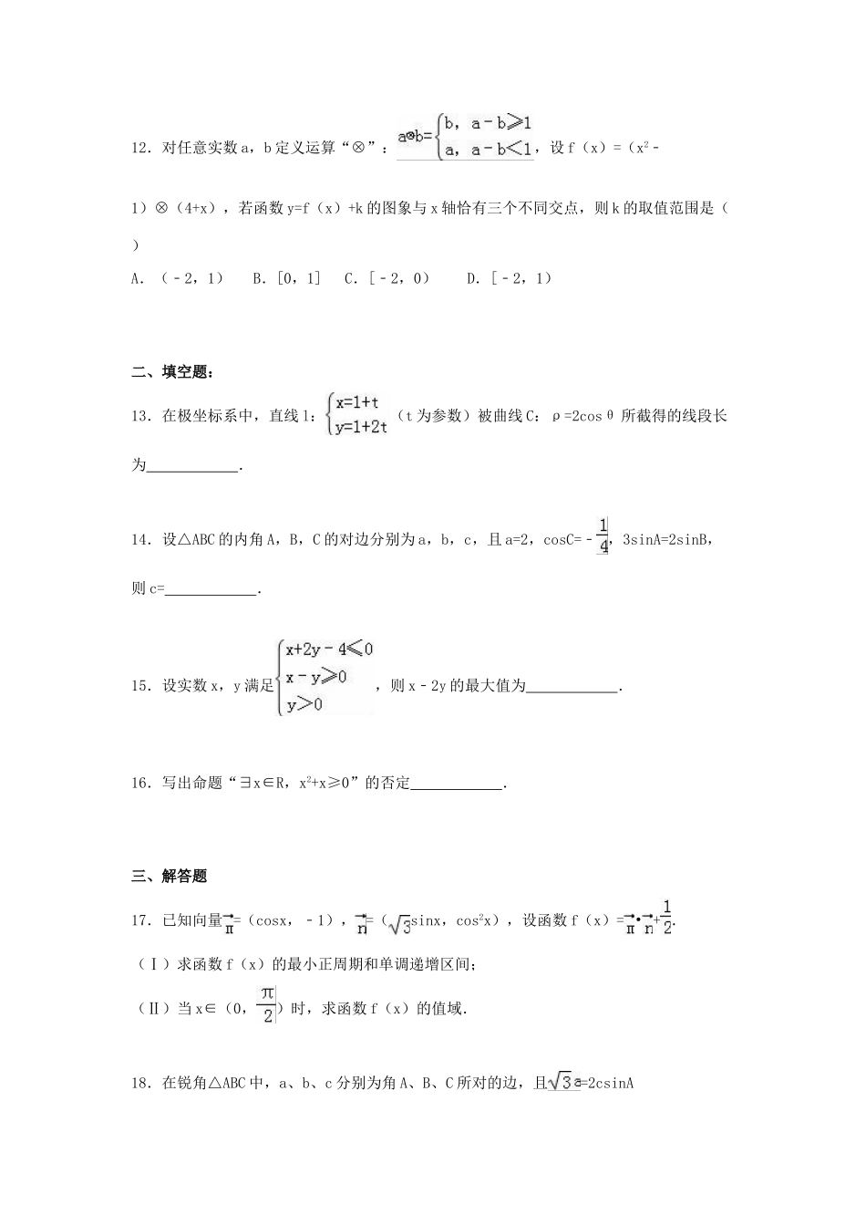 青海省西宁十四中高三数学上学期期中试卷 文（含解析）-人教版高三全册数学试题_第3页