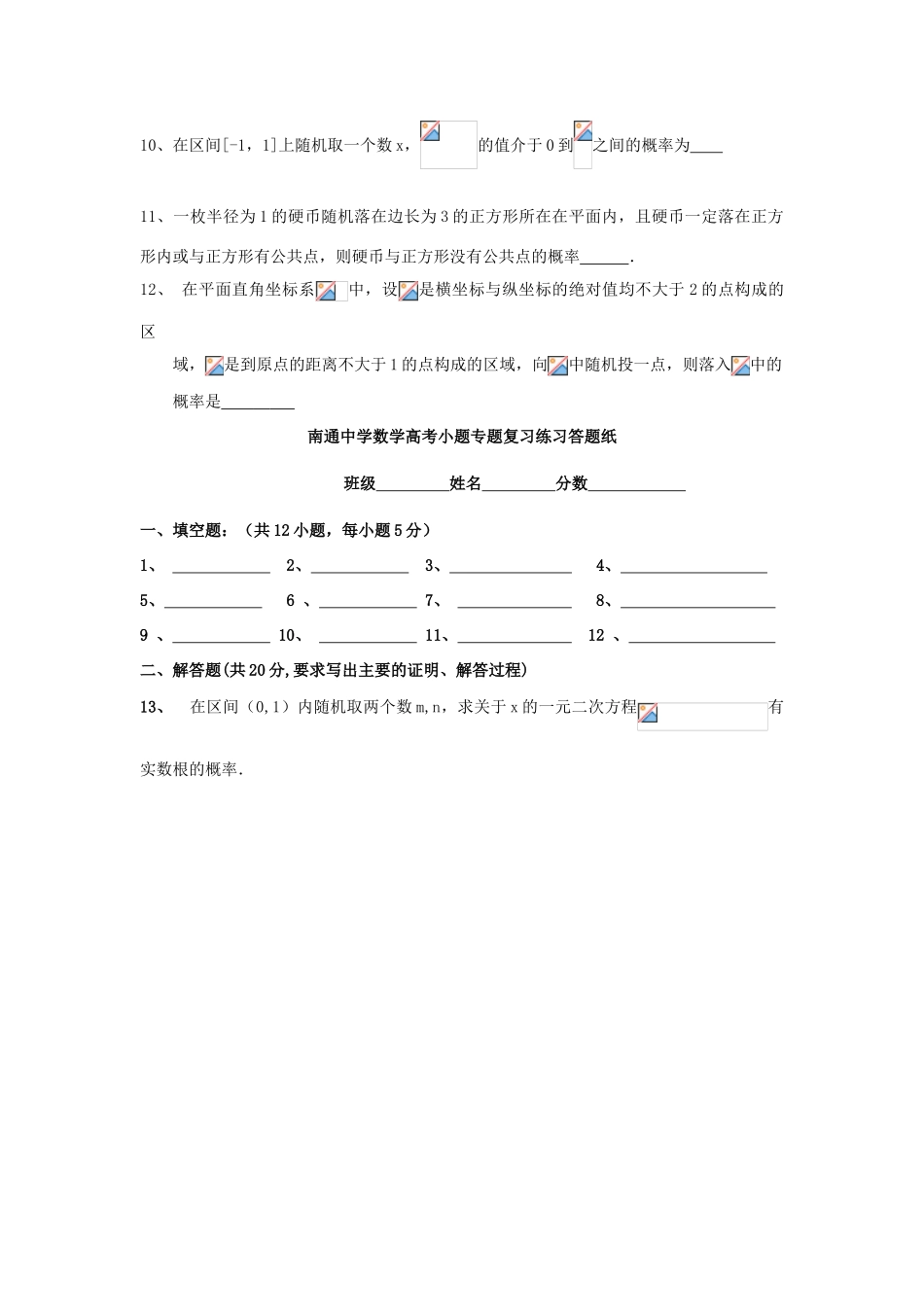 高考数学复习 小题专题 几何概型练习（含解析）-人教版高三全册数学试题_第2页