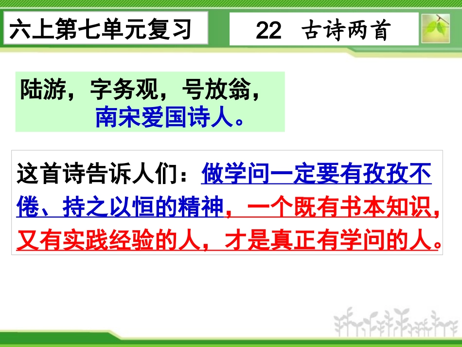【201501】六上语文复习第七单元_第2页