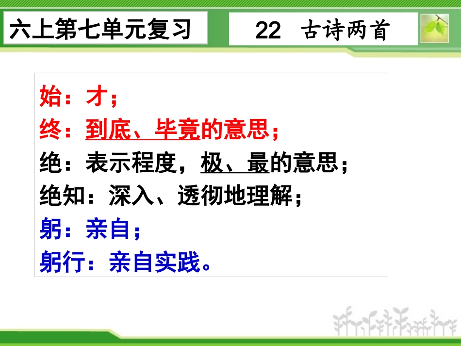 【201501】六上语文复习第七单元_第3页
