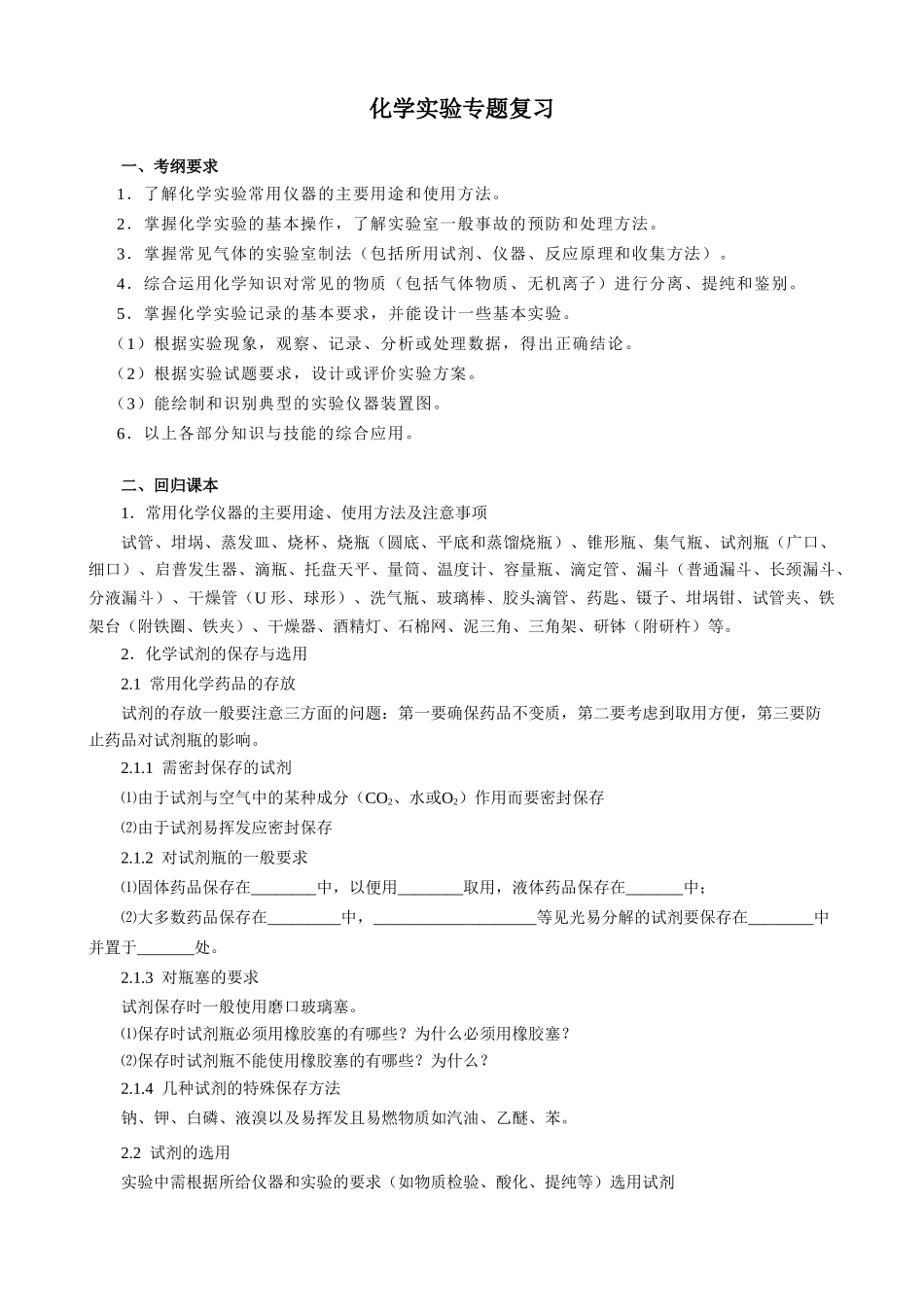 高三化学实验第二轮专题复习资料_第1页