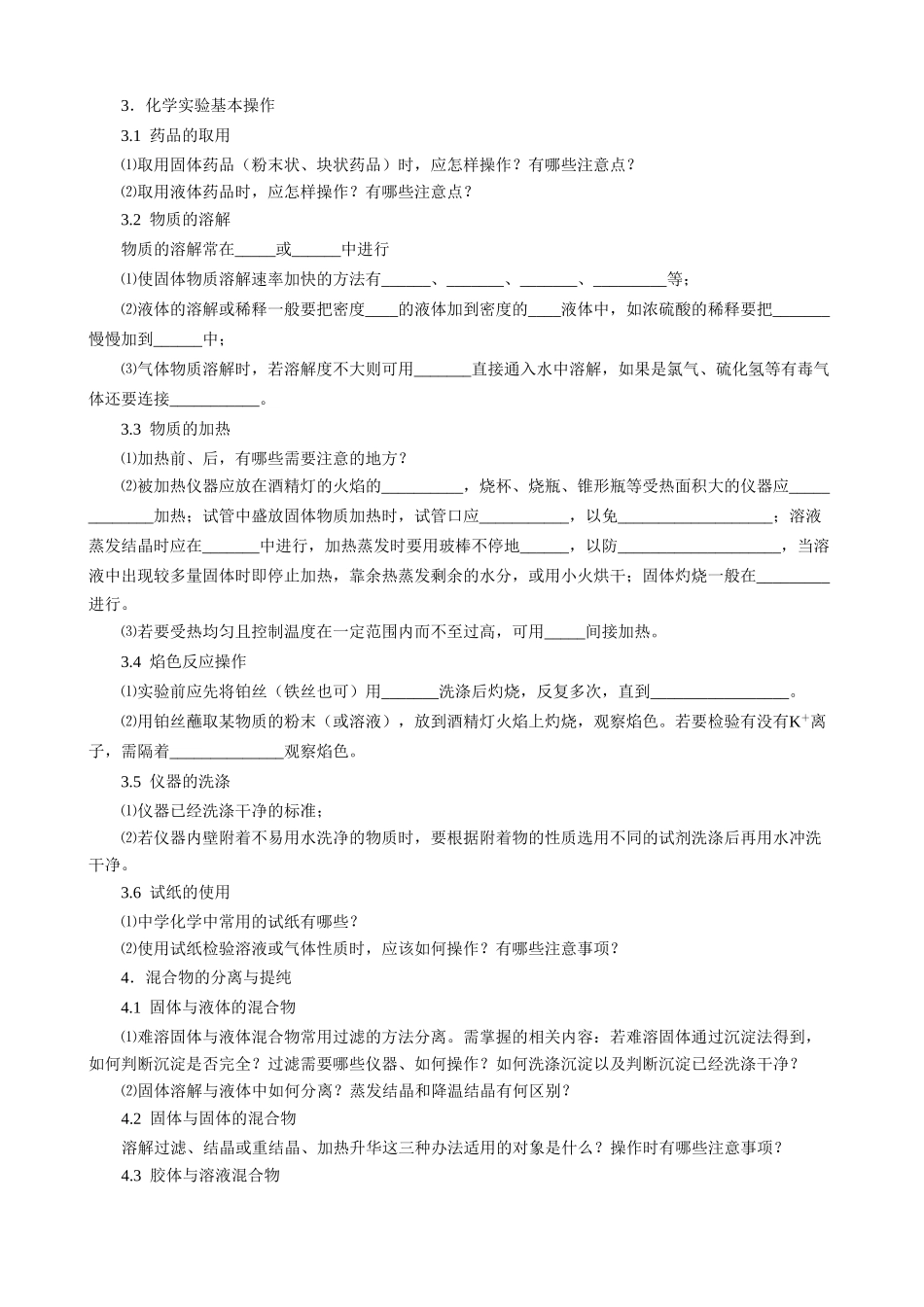 高三化学实验第二轮专题复习资料_第2页