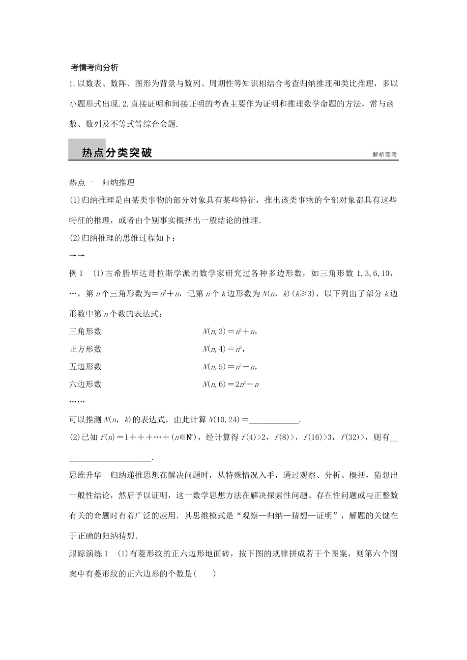 （全国通用）高考数学大二轮总复习 增分策略 专题四 数列 推理与证明 第4讲 推理与证明试题-人教版高三全册数学试题_第2页