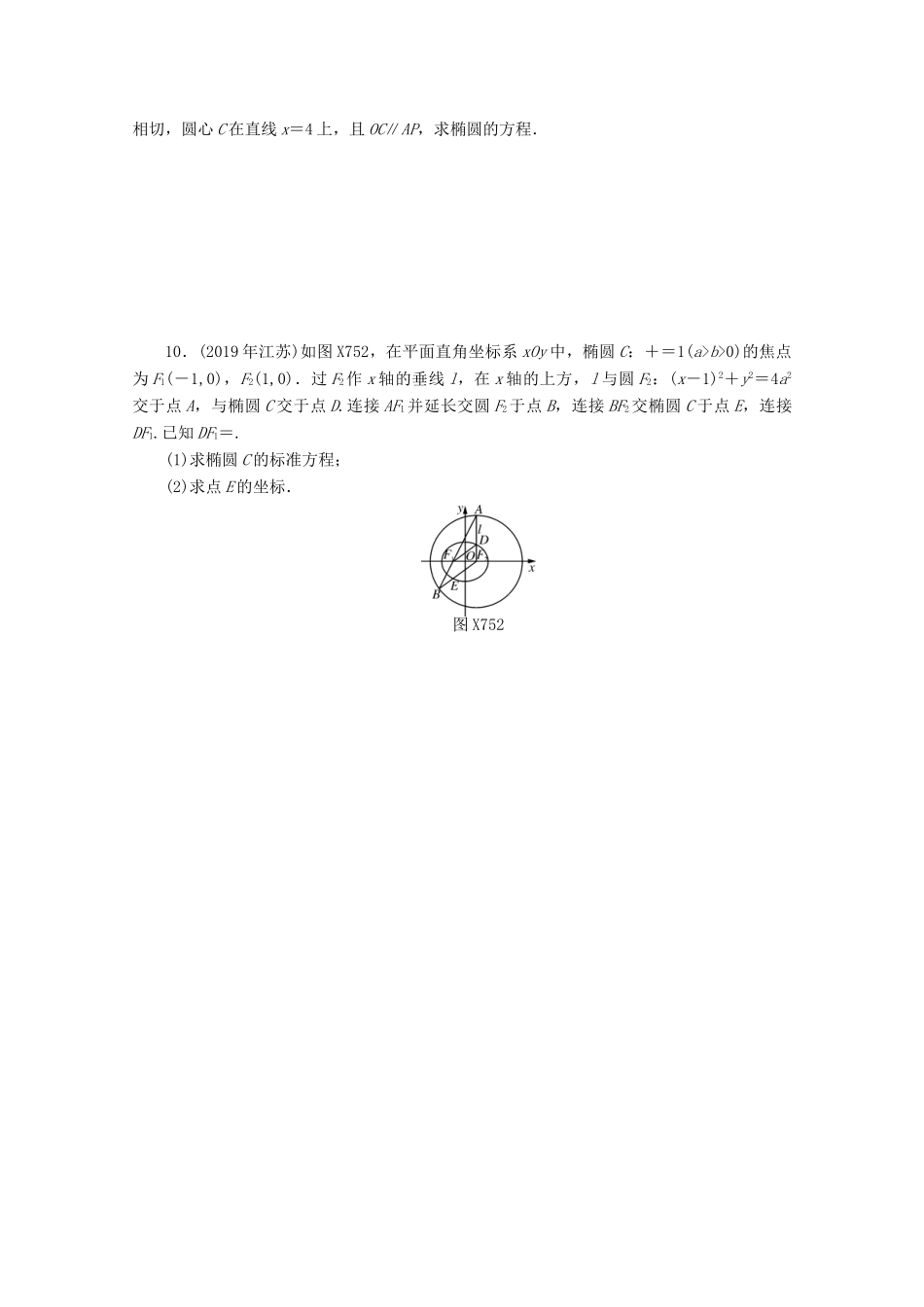 高考数学一轮知能训练 第七章 解析几何 第5讲 椭 圆（含解析）-人教版高三全册数学试题_第2页