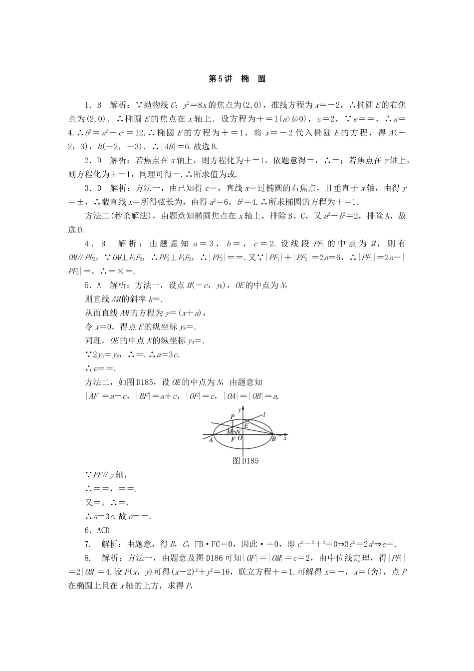 高考数学一轮知能训练 第七章 解析几何 第5讲 椭 圆（含解析）-人教版高三全册数学试题_第3页