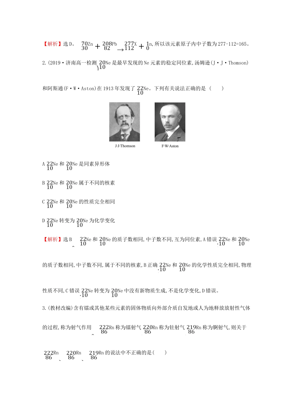 高中化学 1.1.1 原子核 核素课堂检测（含解析）鲁教版必修2-鲁教版高一必修2化学试题_第2页