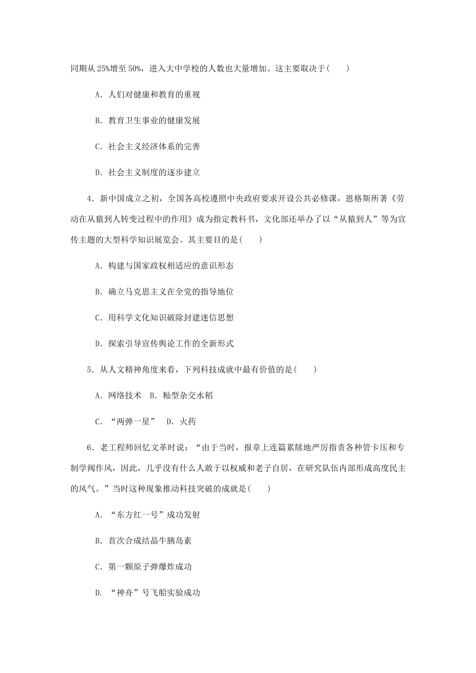 （江苏专版）高考历史总复习 第43讲 建国以来的重大科技成就与教育成就课时作业-人教版高三全册历史试题_第2页