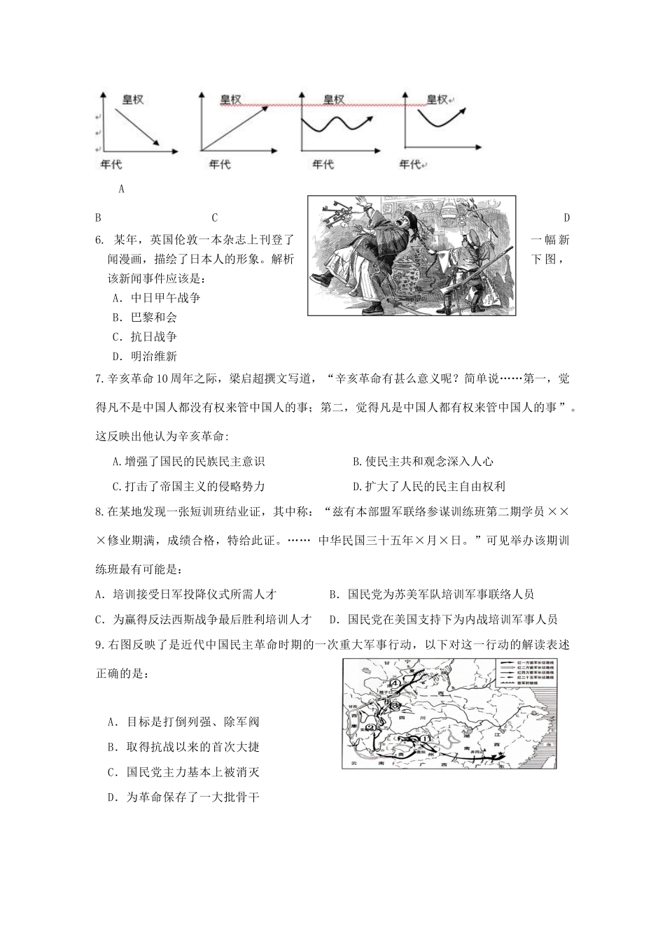 浙江省宁波市高一历史上学期期中试题-人教版高一全册历史试题_第2页