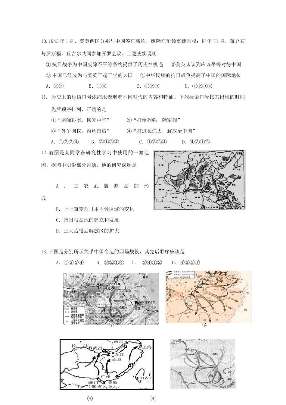 浙江省宁波市高一历史上学期期中试题-人教版高一全册历史试题_第3页