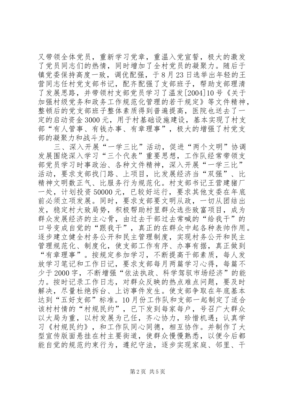 县中医院二00四年挂钩帮扶工作总结 _第2页