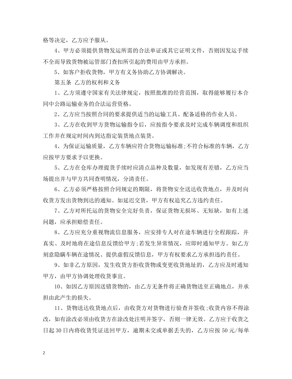 物流运输合同模板 _第2页