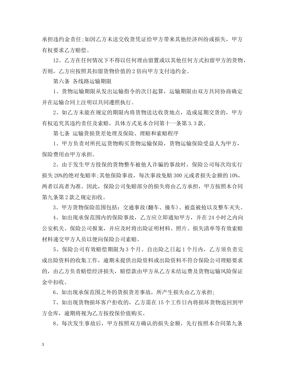 物流运输合同模板 _第3页