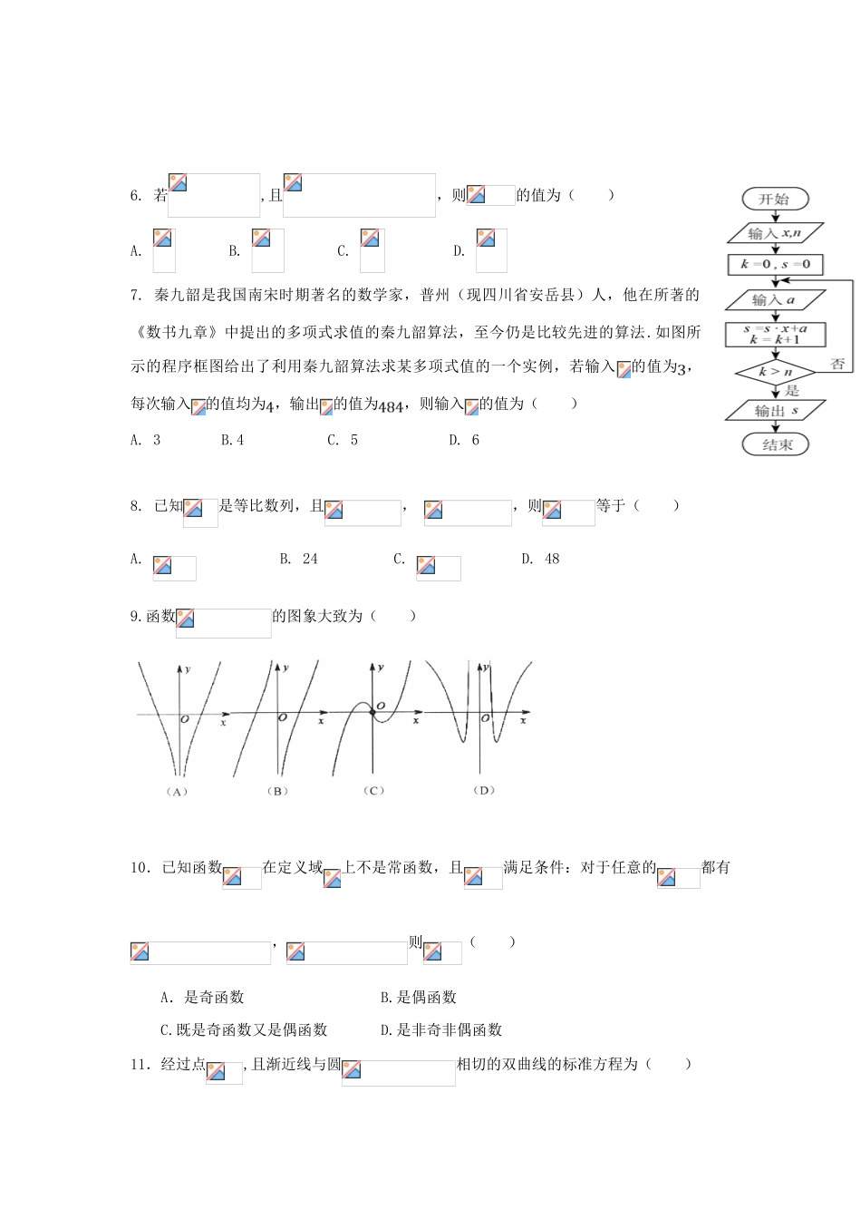 青海省西宁市三校高三数学4月联考试题 文-人教版高三全册数学试题_第2页
