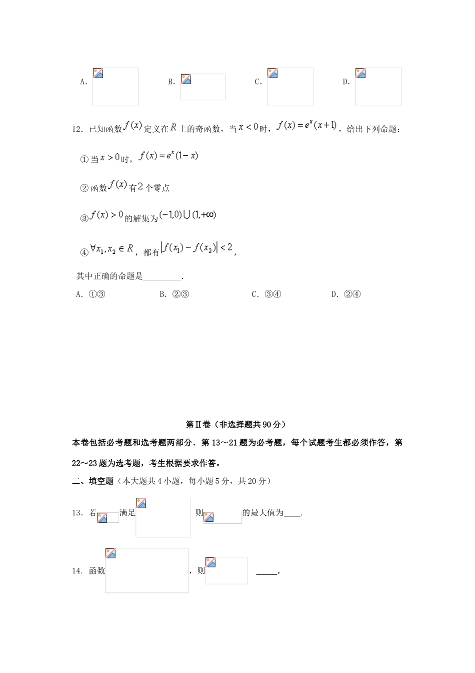 青海省西宁市三校高三数学4月联考试题 文-人教版高三全册数学试题_第3页