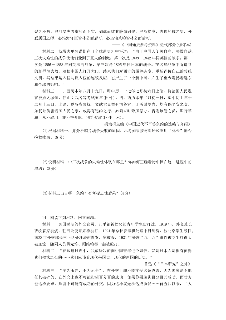 高中历史 单元质量检测（四）内忧外患与中华民族的奋起（含解析）岳麓版必修1-岳麓版高一必修1历史试题_第3页