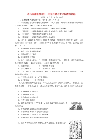 高中历史 单元质量检测（四）内忧外患与中华民族的奋起（含解析）岳麓版必修1-岳麓版高一必修1历史试题