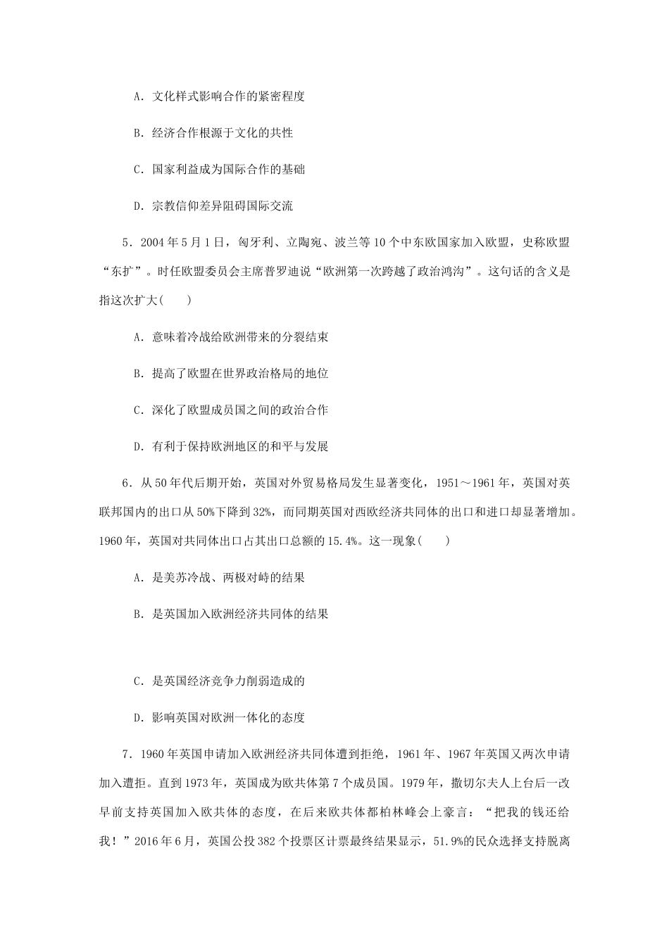 （江苏专版）高考历史总复习 第十五单元 世界经济的全球化趋势 第31讲 世界经济的区域集团化与全球化的发展趋势课时作业（含解析）-人教版高三全册历史试题_第2页