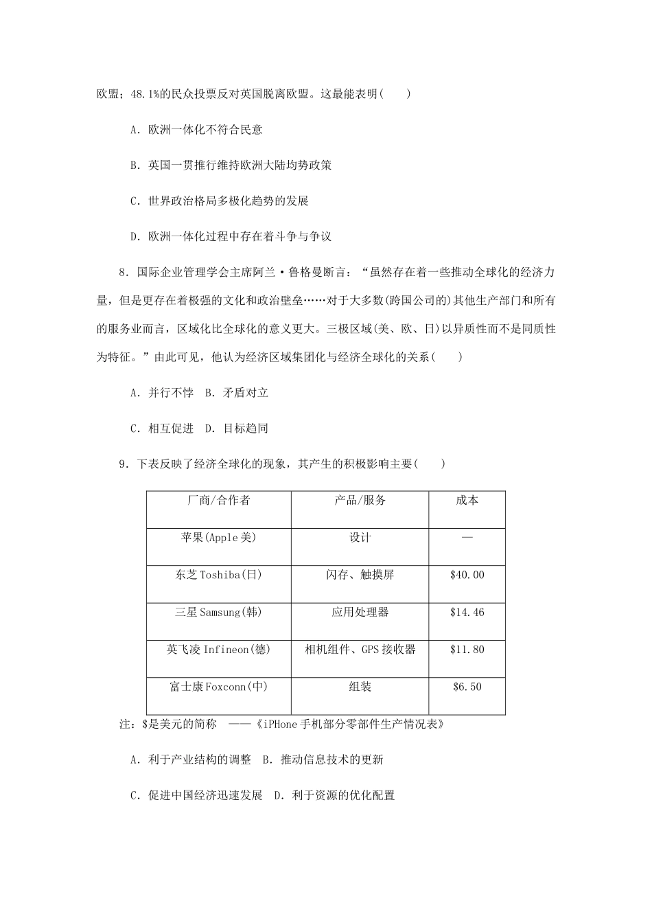 （江苏专版）高考历史总复习 第十五单元 世界经济的全球化趋势 第31讲 世界经济的区域集团化与全球化的发展趋势课时作业（含解析）-人教版高三全册历史试题_第3页