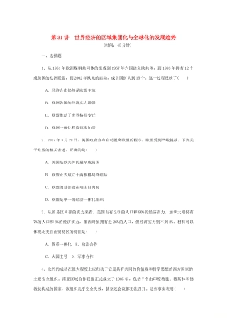 （江苏专版）高考历史总复习 第十五单元 世界经济的全球化趋势 第31讲 世界经济的区域集团化与全球化的发展趋势课时作业（含解析）-人教版高三全册历史试题