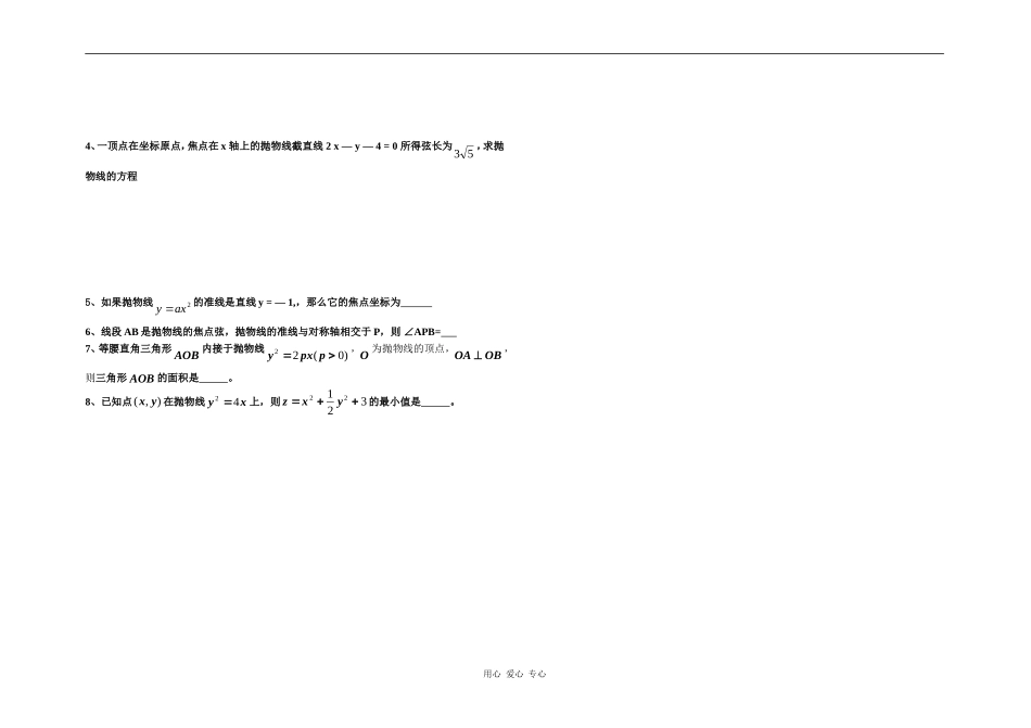 抛物线的简单几何性质_第2页
