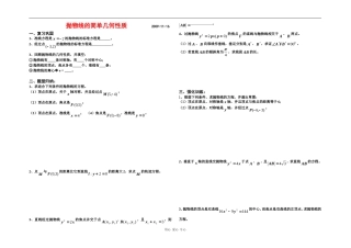 抛物线的简单几何性质