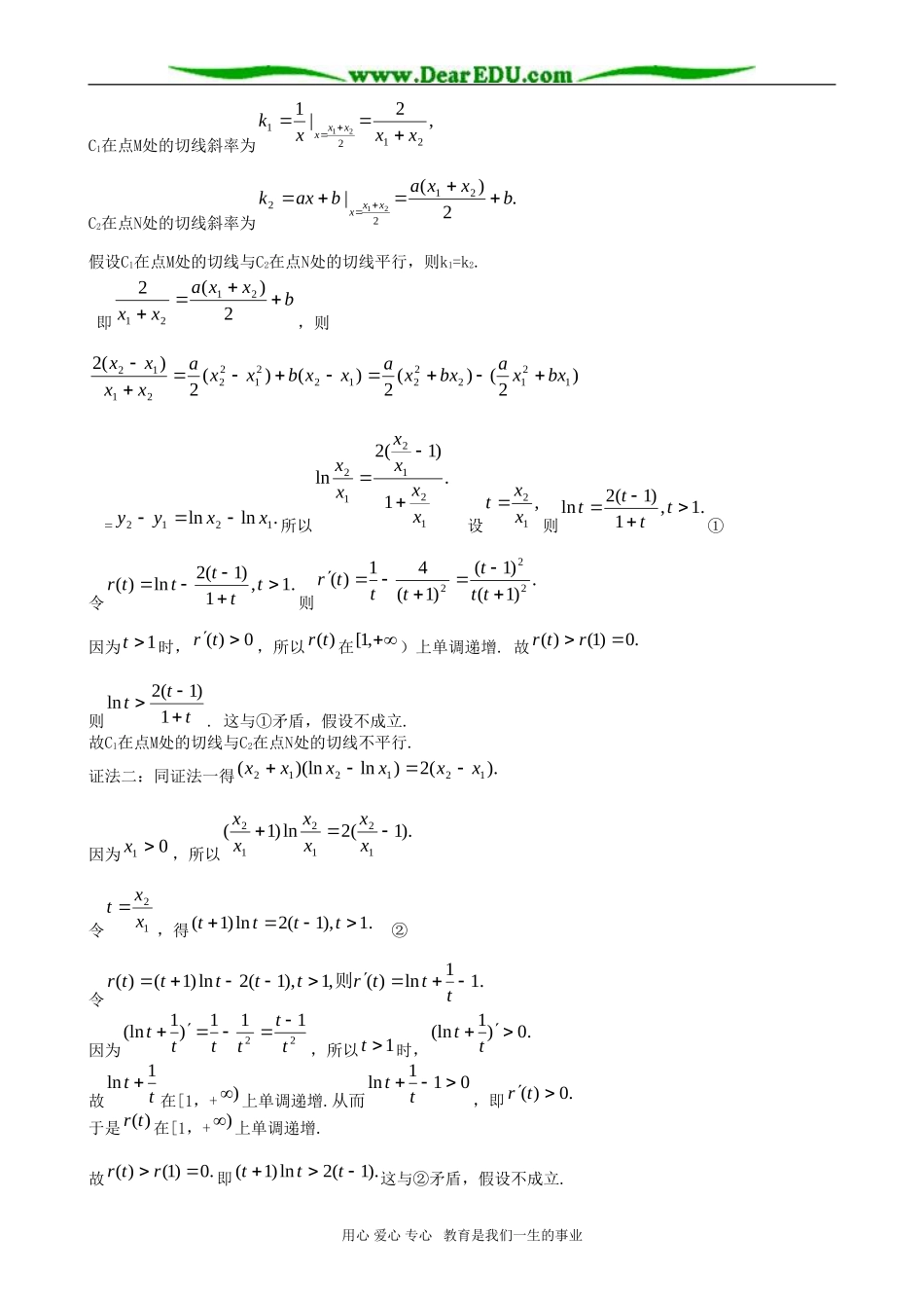 高考数学复习专题 函数与导数_第2页