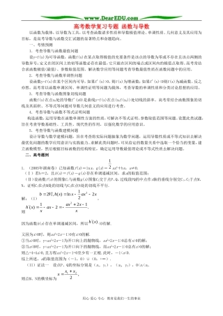 高考数学复习专题 函数与导数