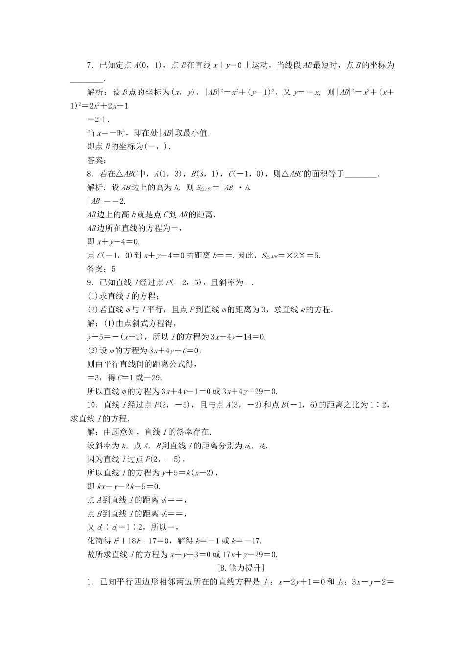 高中数学 第二章 解析几何初步 2.1.5 平面直角坐标系中的距离公式训练案 北师大版必修2-北师大版高一必修2数学试题_第2页