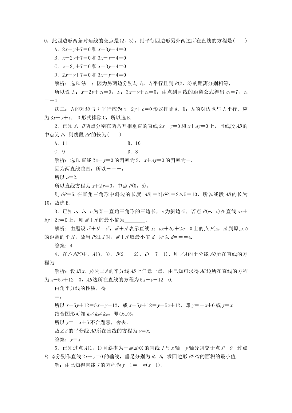 高中数学 第二章 解析几何初步 2.1.5 平面直角坐标系中的距离公式训练案 北师大版必修2-北师大版高一必修2数学试题_第3页