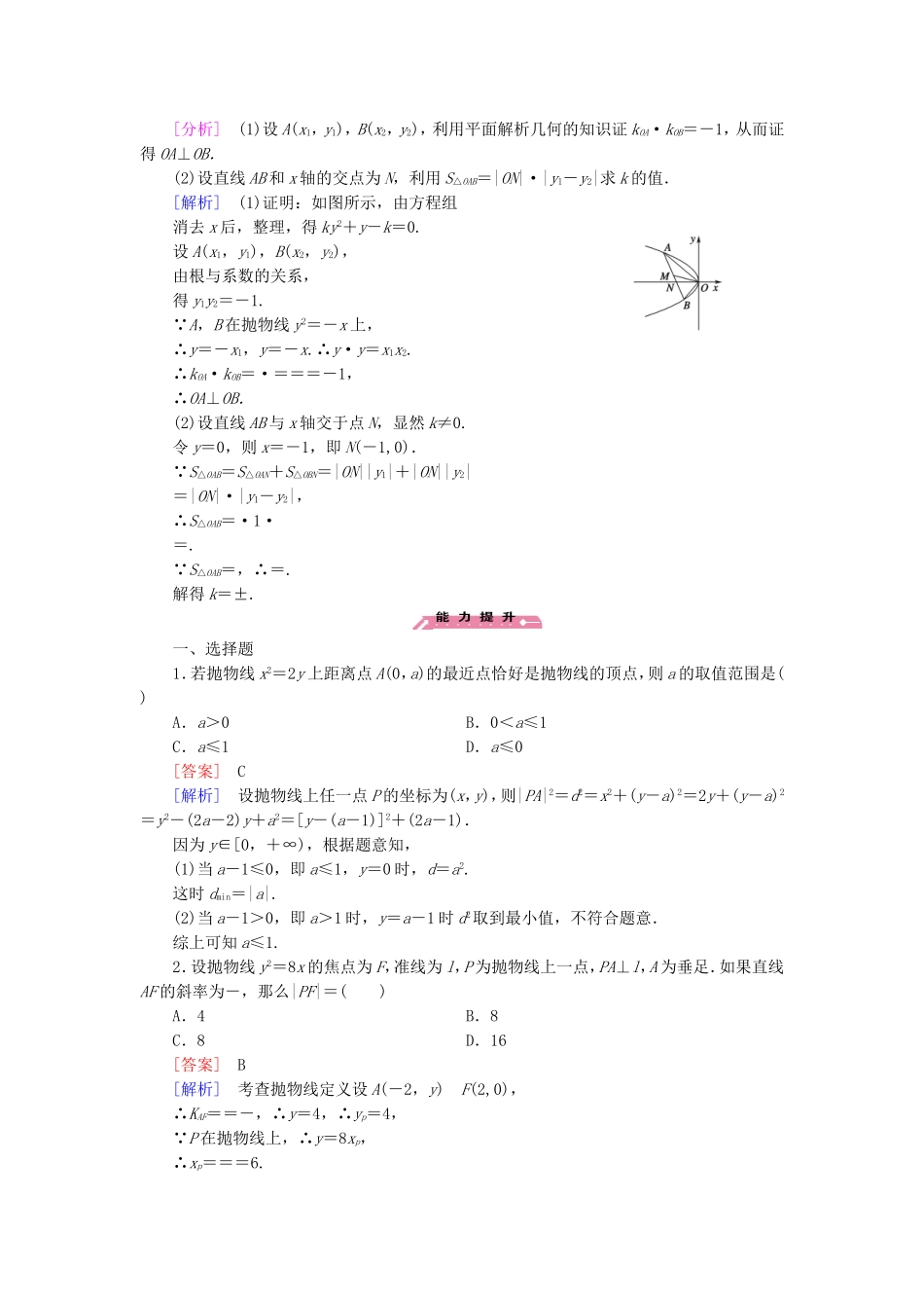 高中数学 3.2第2课时抛物线的简单性质练习 北师大版选修2-1-北师大版高二选修2-1数学试题_第3页