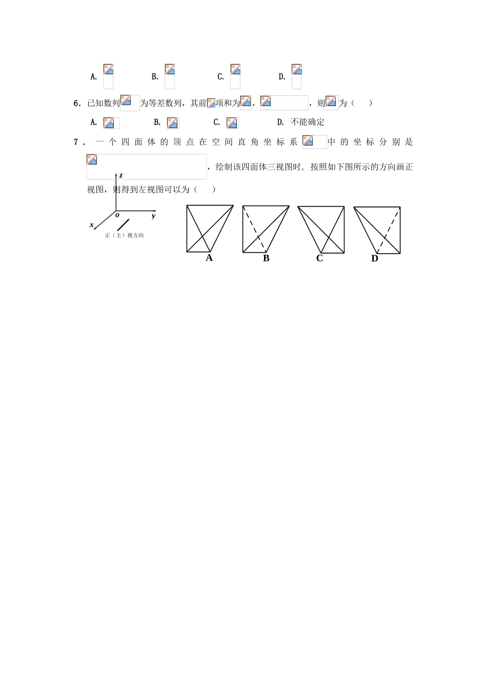 江西省南昌市高三数学第二次模拟考试试题 理-人教版高三全册数学试题_第2页