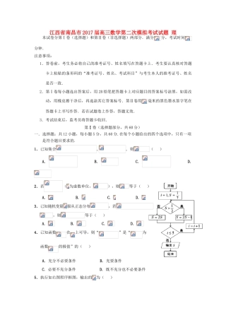 江西省南昌市高三数学第二次模拟考试试题 理-人教版高三全册数学试题