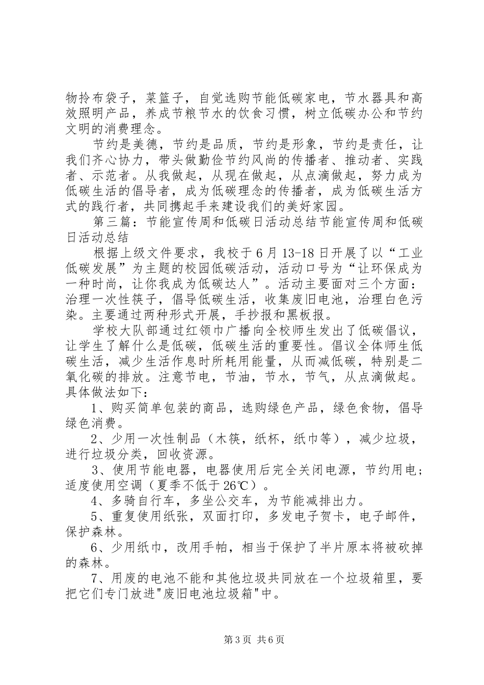 小学XX年节能宣传周和低碳日活动倡议书_第3页