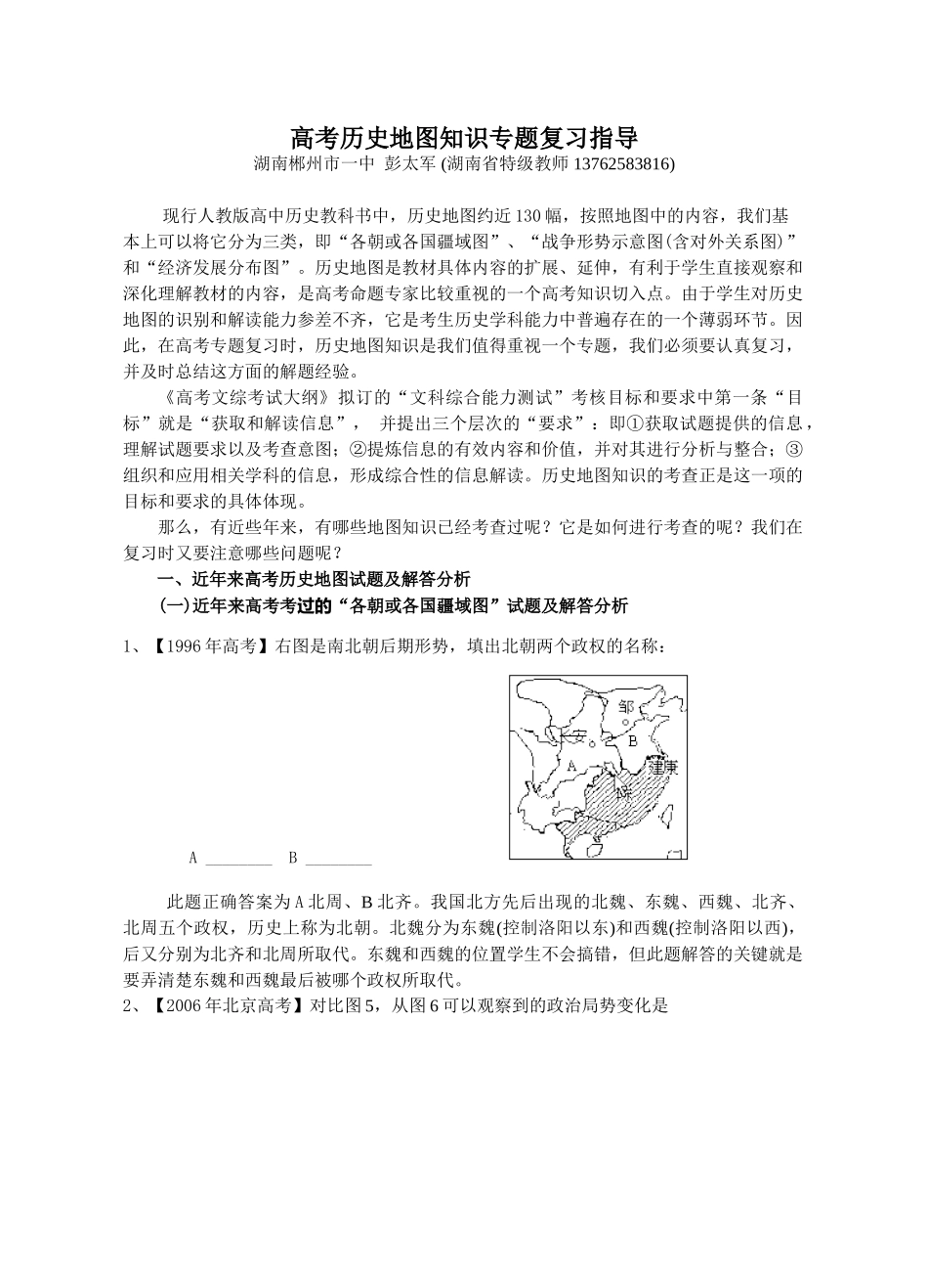 高考历史地图知识专题复习指导_第1页