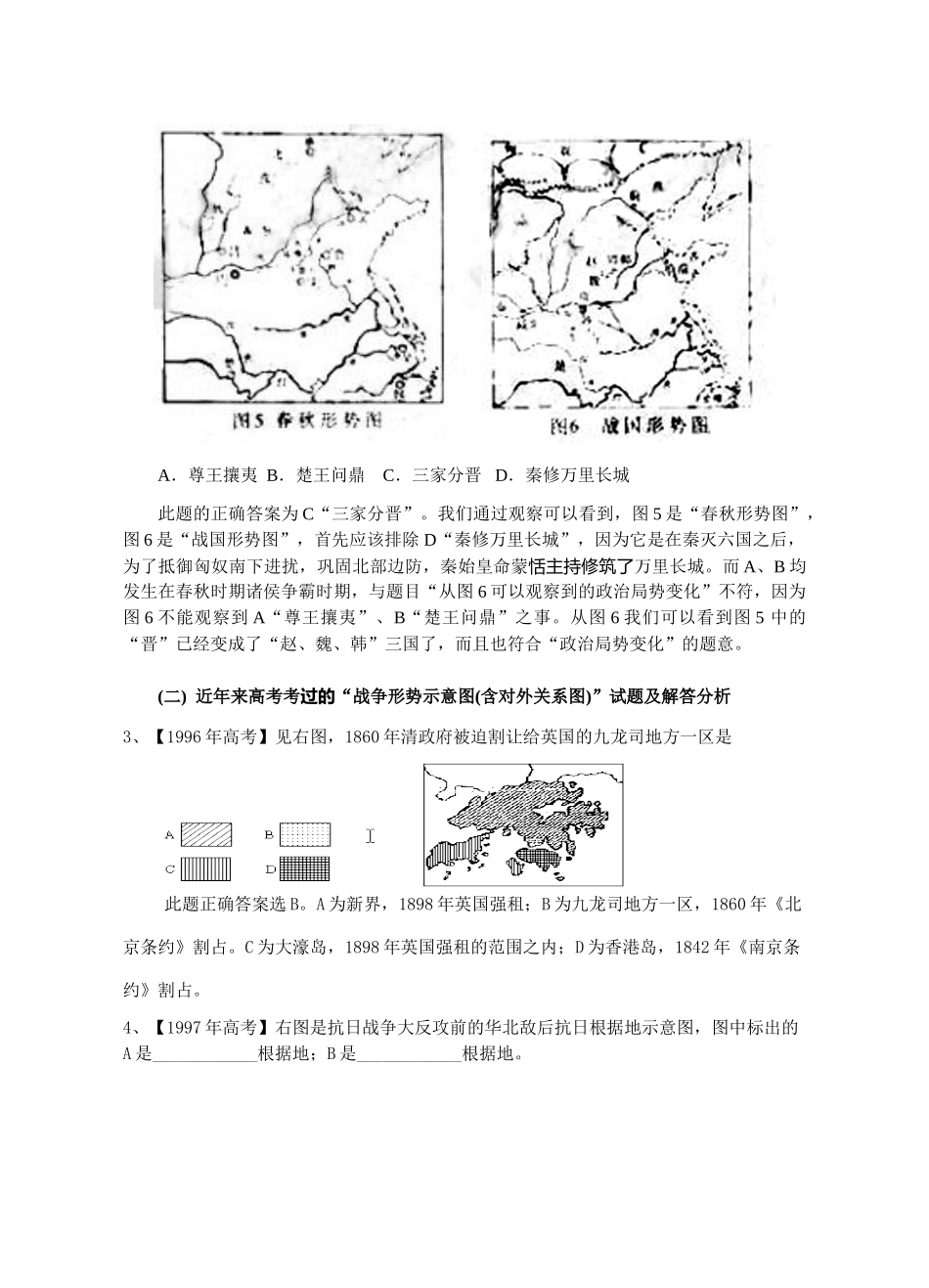 高考历史地图知识专题复习指导_第2页