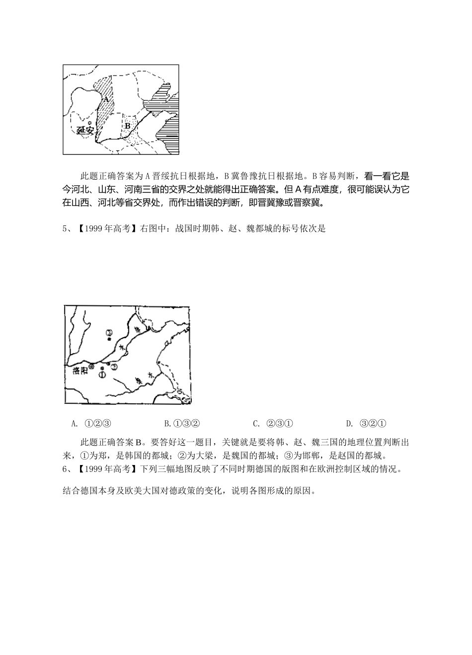 高考历史地图知识专题复习指导_第3页