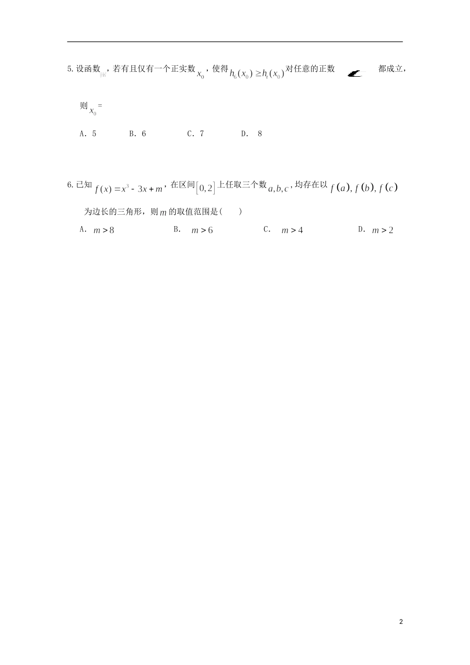高二数学下学期第九周周考试题 理-人教版高二全册数学试题_第2页