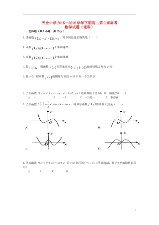 高二数学下学期第九周周考试题 理-人教版高二全册数学试题