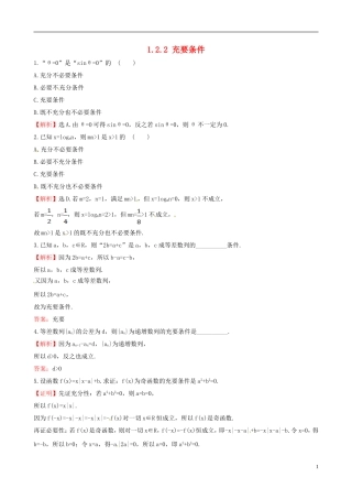 高中数学 第一章 常用逻辑用语 1.2.2 充要条件达标练 新人教A版选修1-1-新人教A版高二选修1-1数学试题