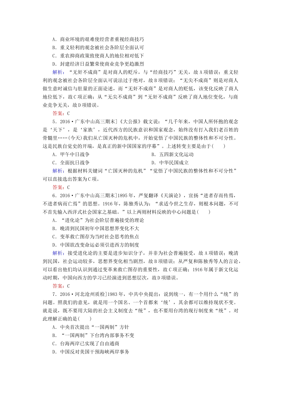高考历史二轮复习 高考题型天天练8 主流思想、价值观类选择题-人教版高三全册历史试题_第2页