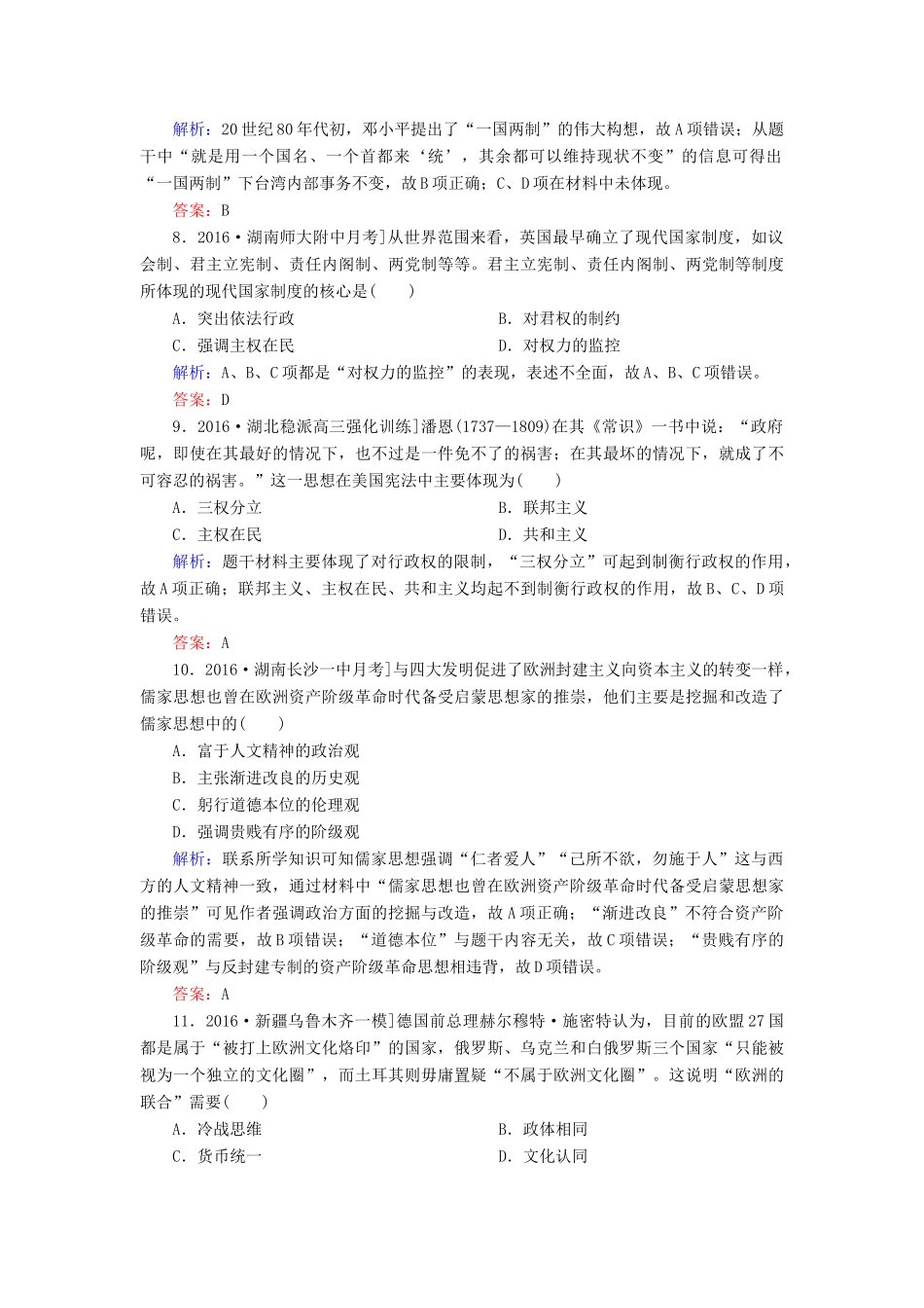 高考历史二轮复习 高考题型天天练8 主流思想、价值观类选择题-人教版高三全册历史试题_第3页