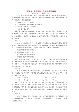 高考历史二轮复习 高考题型天天练8 主流思想、价值观类选择题-人教版高三全册历史试题