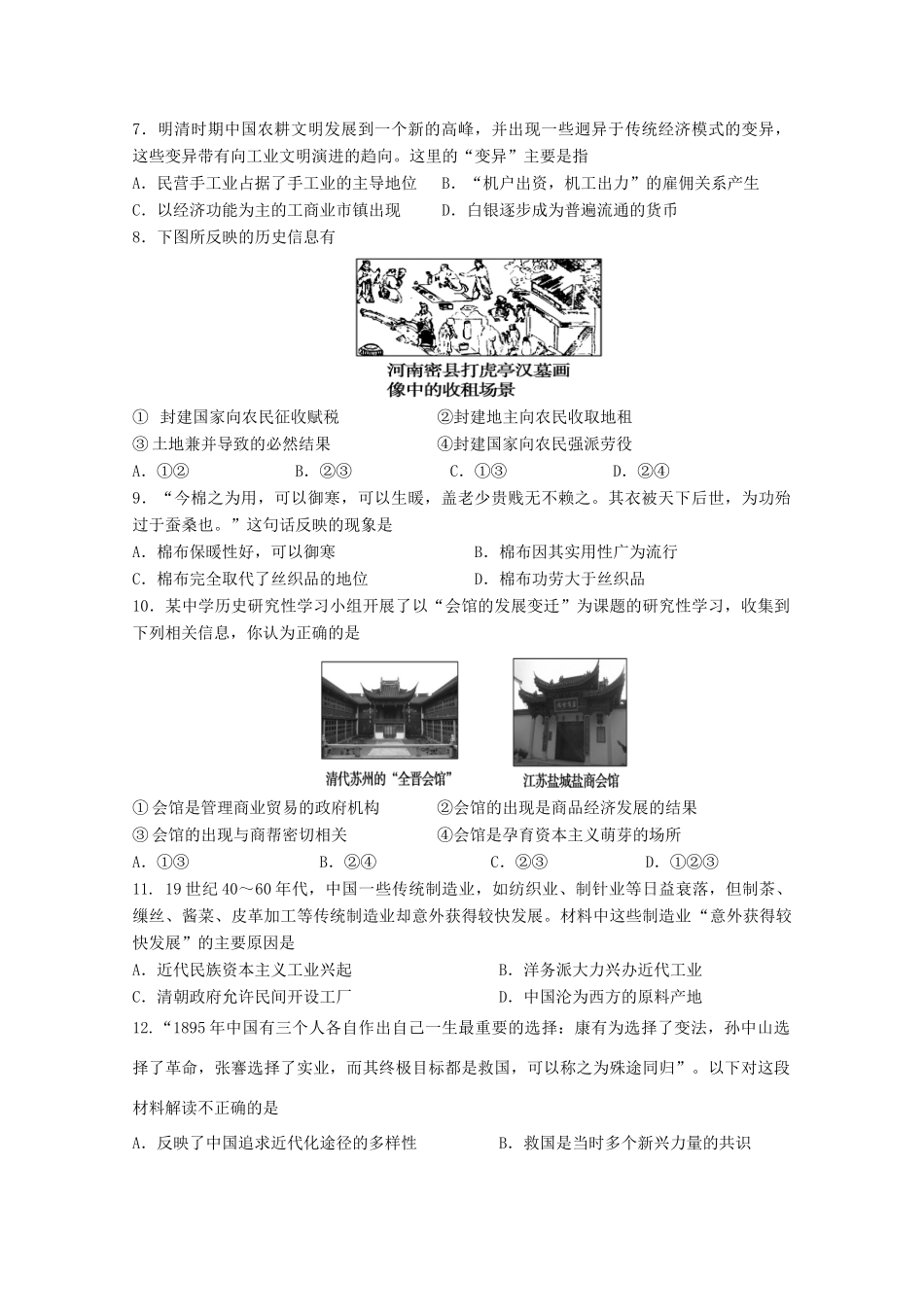 福建省永安市高一历史下学期期中试题-人教版高一全册历史试题_第2页