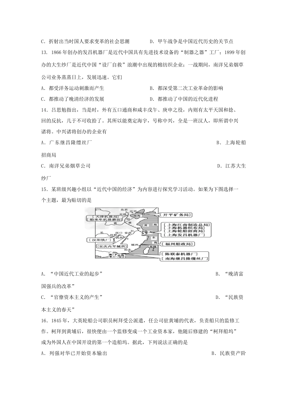 福建省永安市高一历史下学期期中试题-人教版高一全册历史试题_第3页