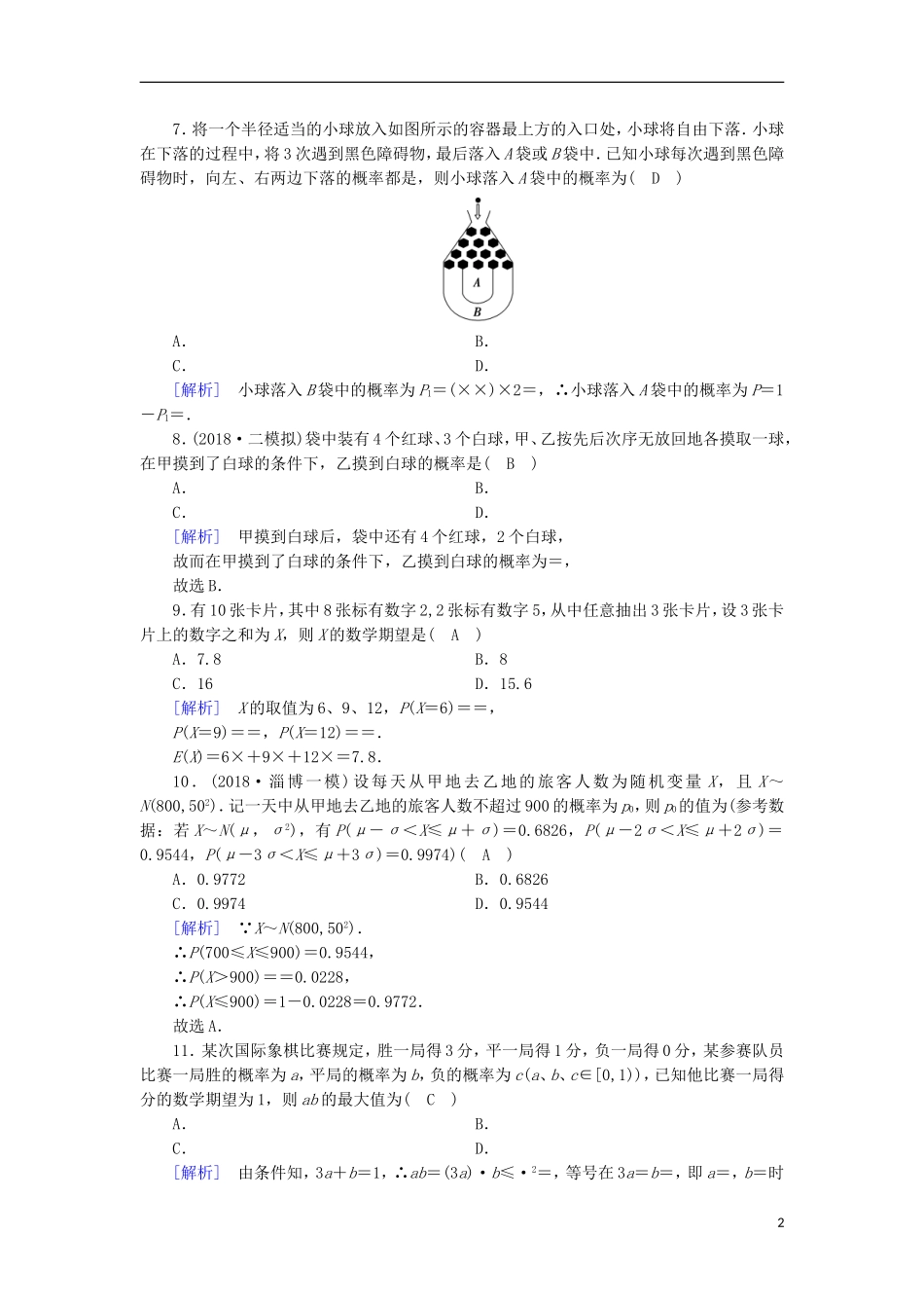 高中数学 第二章 随机变量及其分布学业质量标准检测 新人教A版选修2-3-新人教A版高二选修2-3数学试题_第2页