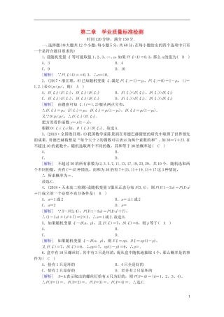 高中数学 第二章 随机变量及其分布学业质量标准检测 新人教A版选修2-3-新人教A版高二选修2-3数学试题