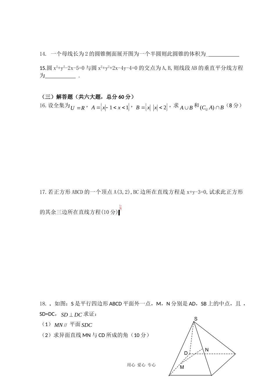 湖南省浏阳一中、望城一中09-10学年高一数学上学期期末联考 新人教版【会员独享】_第3页