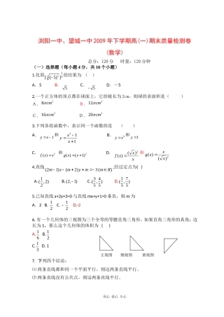湖南省浏阳一中、望城一中09-10学年高一数学上学期期末联考 新人教版【会员独享】
