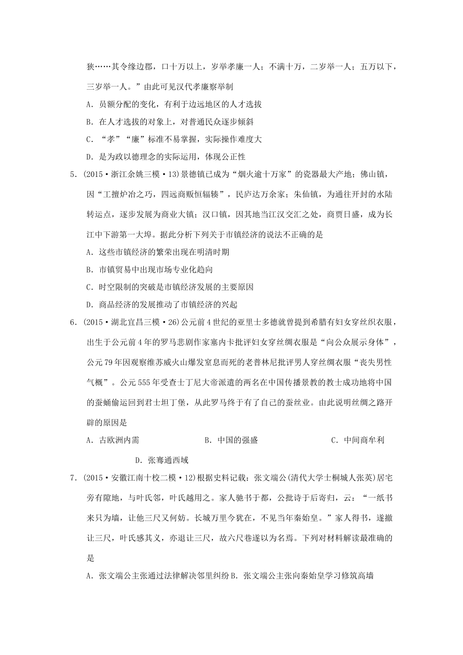 高考历史周周练 第一周-人教版高三全册历史试题_第2页