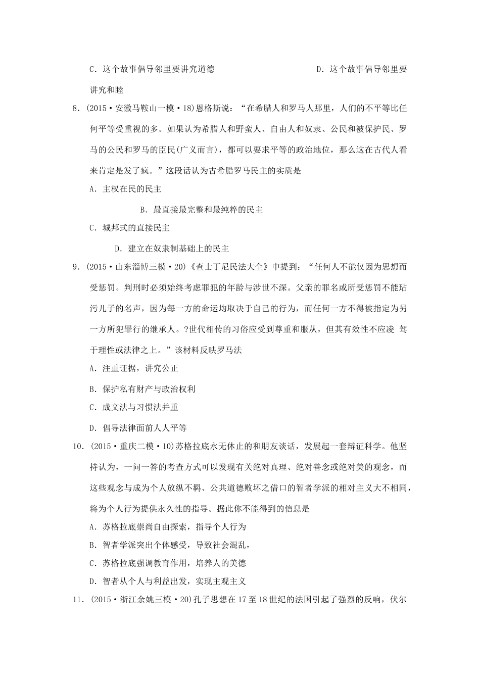 高考历史周周练 第一周-人教版高三全册历史试题_第3页